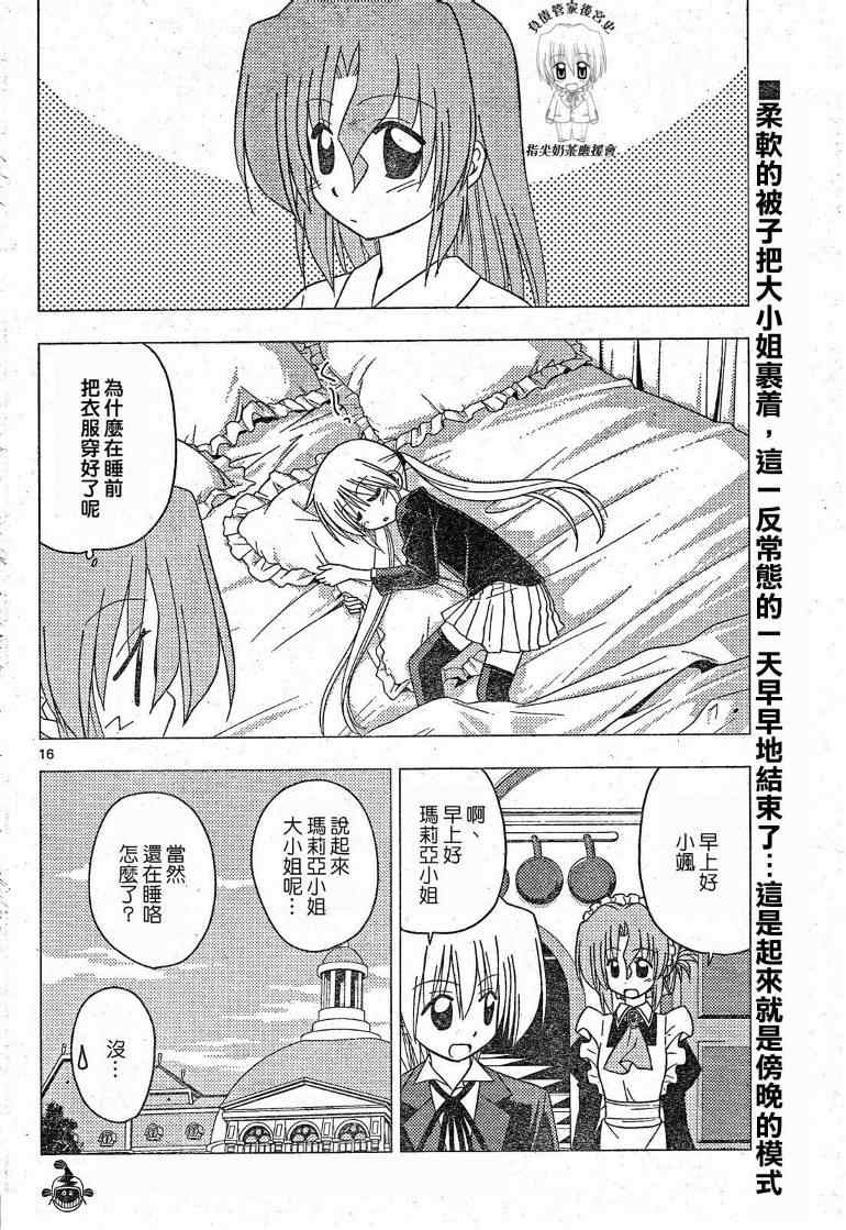 《旋风管家》漫画最新章节第197话免费下拉式在线观看章节第【17】张图片