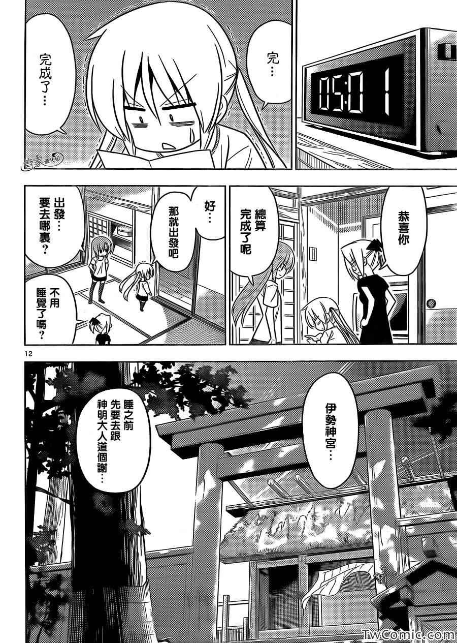 《旋风管家》漫画最新章节第412话 京都·伊势决胜篇【第十三夜】总有著形形色色的人免费下拉式在线观看章节第【12】张图片