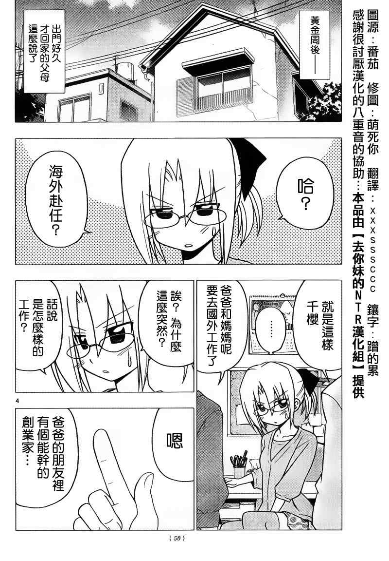 《旋风管家》漫画最新章节第278话免费下拉式在线观看章节第【4】张图片