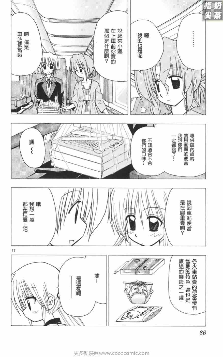 《旋风管家》漫画最新章节第11卷免费下拉式在线观看章节第【87】张图片