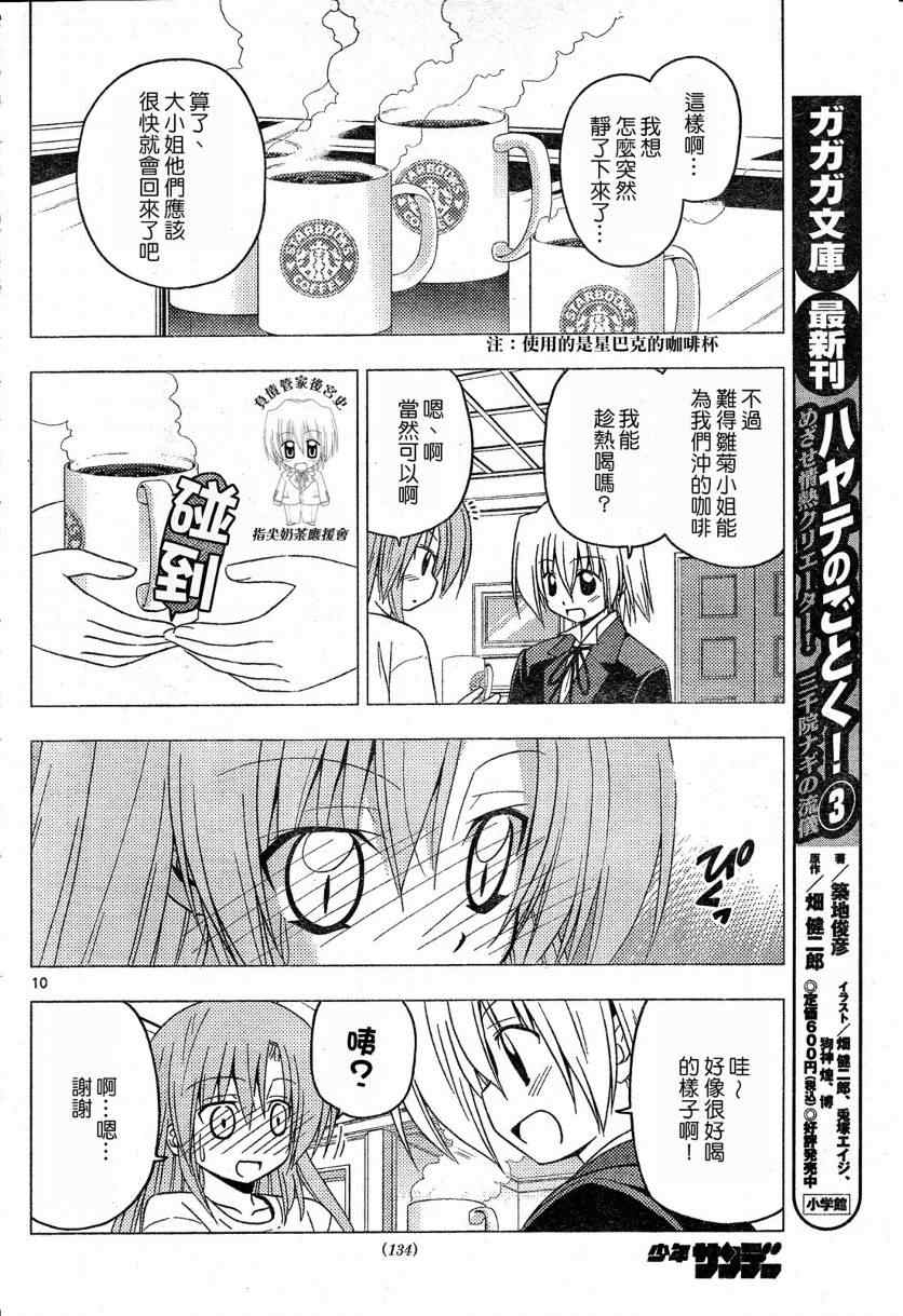 《旋风管家》漫画最新章节第214话免费下拉式在线观看章节第【10】张图片