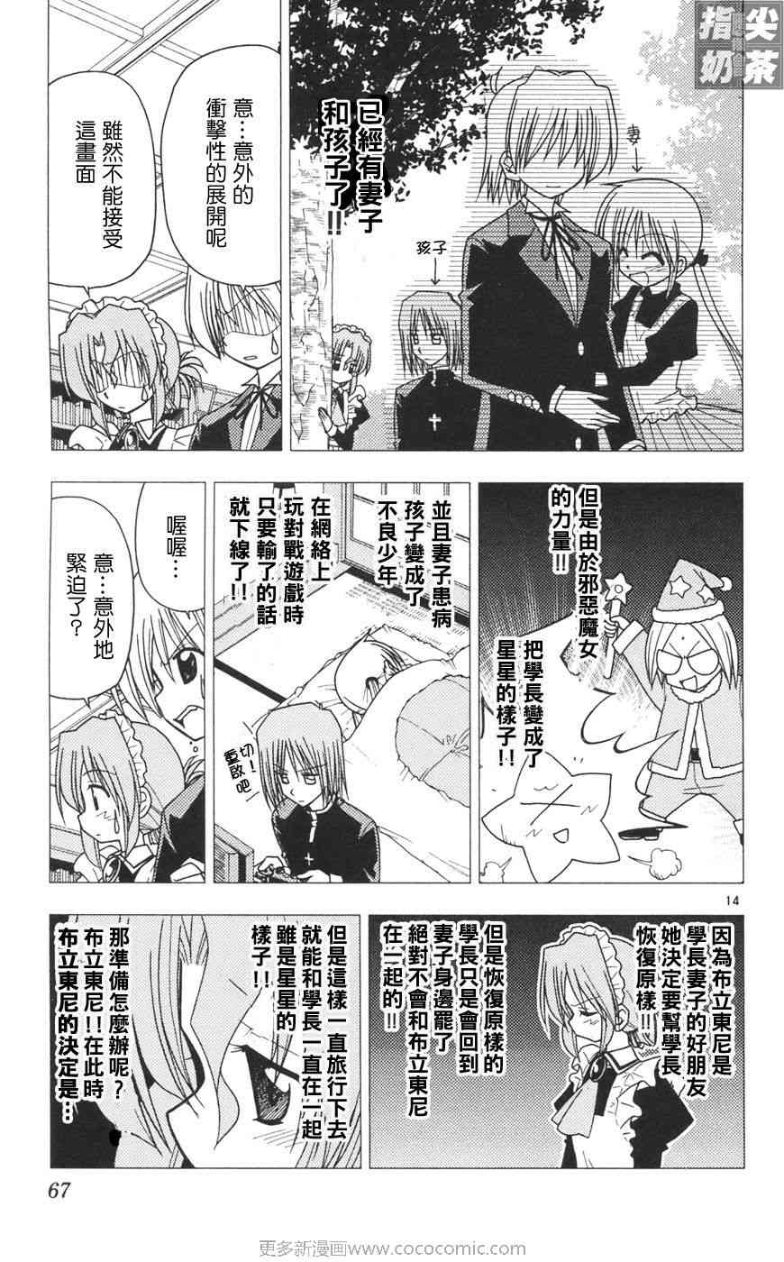 《旋风管家》漫画最新章节第10卷免费下拉式在线观看章节第【68】张图片