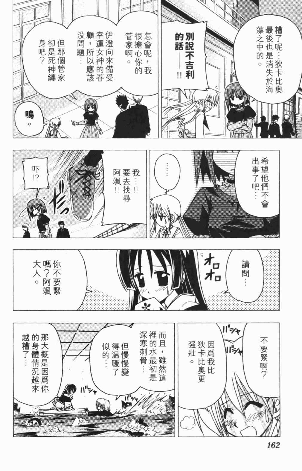 《旋风管家》漫画最新章节第5卷免费下拉式在线观看章节第【163】张图片