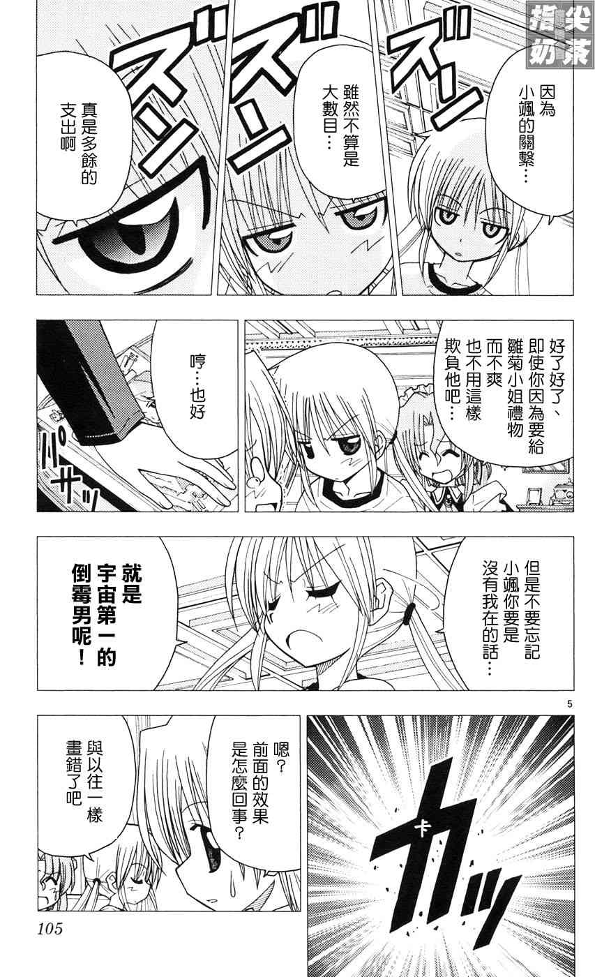 《旋风管家》漫画最新章节第9卷免费下拉式在线观看章节第【103】张图片