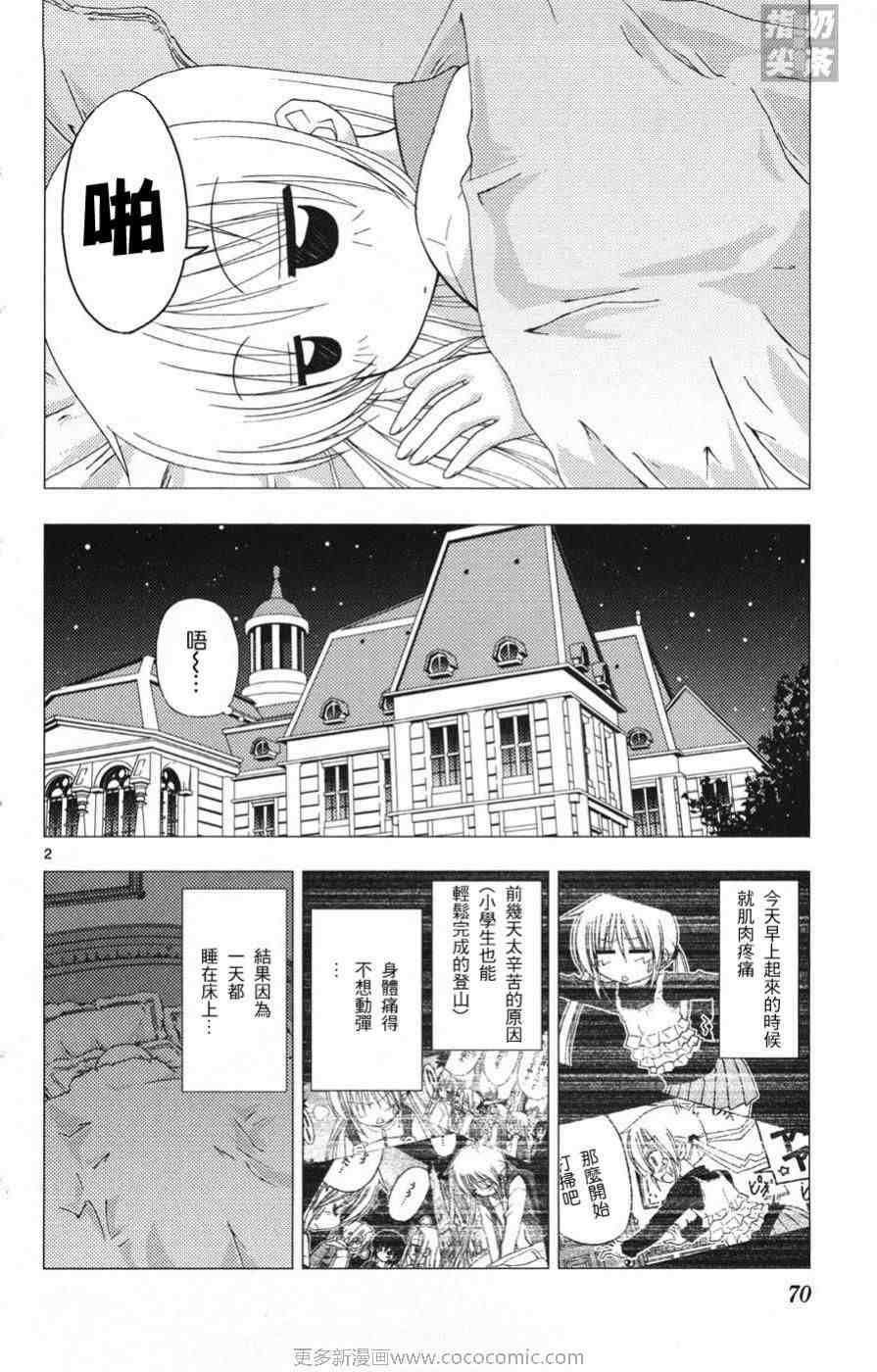 《旋风管家》漫画最新章节第15卷免费下拉式在线观看章节第【71】张图片