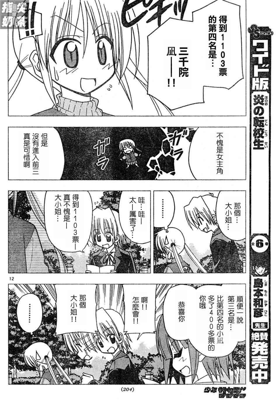 《旋风管家》漫画最新章节第110话免费下拉式在线观看章节第【12】张图片