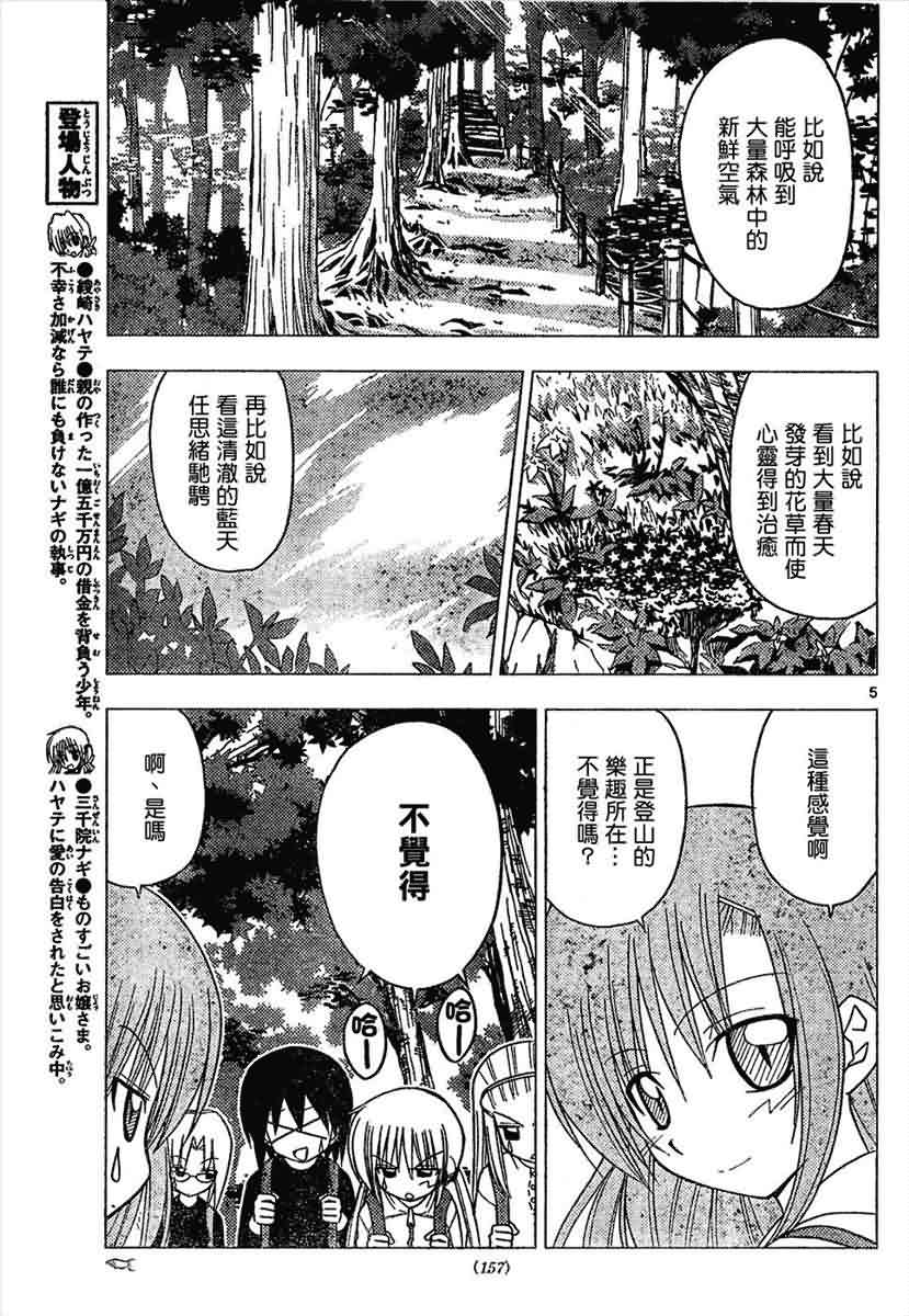 《旋风管家》漫画最新章节第151话免费下拉式在线观看章节第【5】张图片