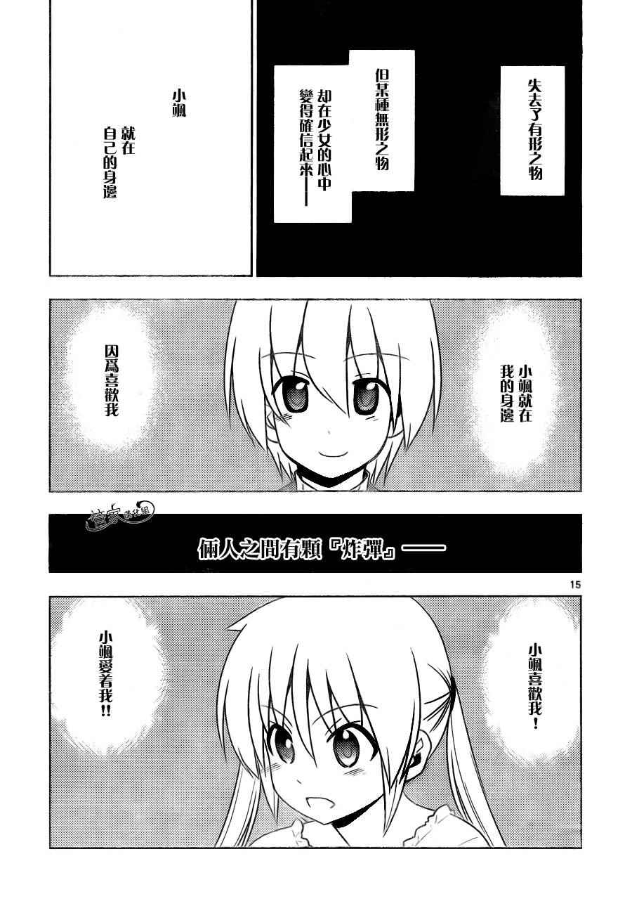 《旋风管家》漫画最新章节第510话 所以少女才会恋爱免费下拉式在线观看章节第【15】张图片