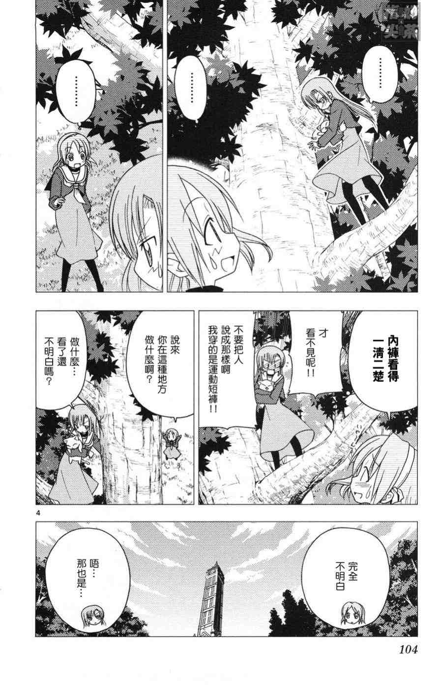 《旋风管家》漫画最新章节第15卷免费下拉式在线观看章节第【105】张图片