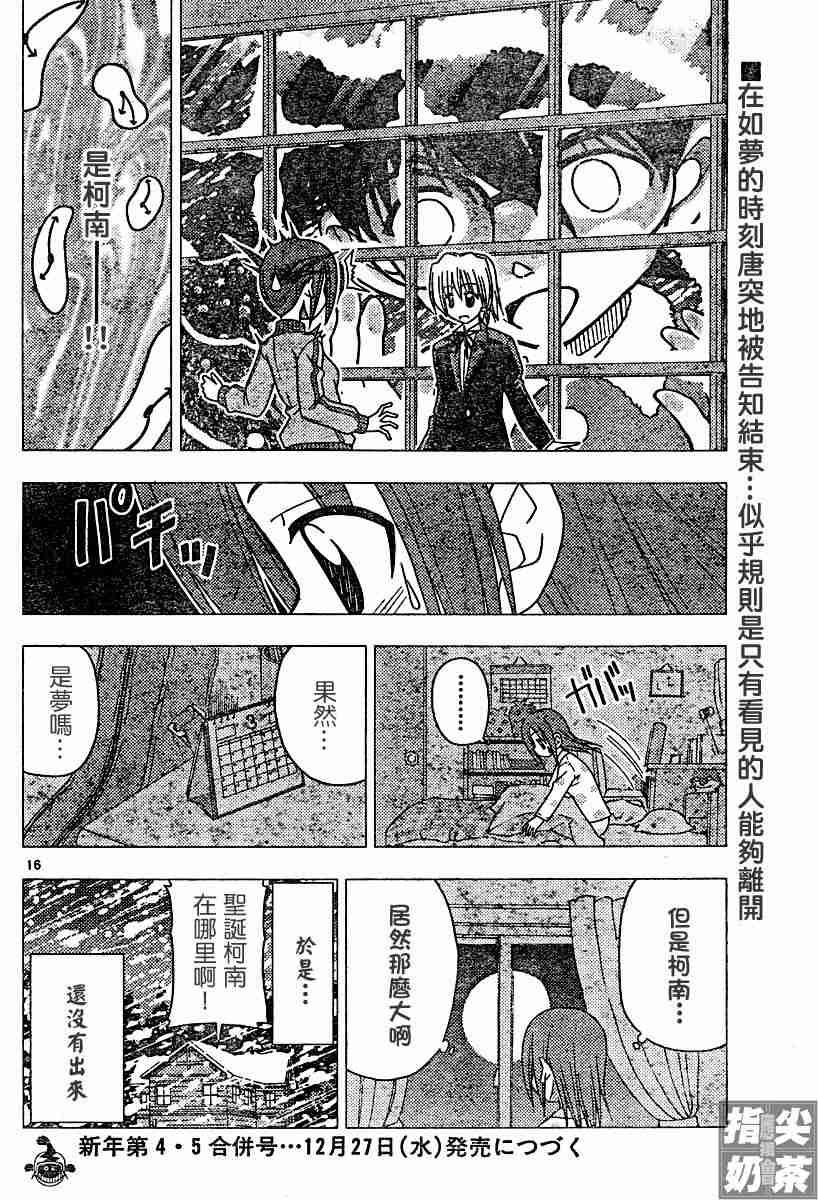 《旋风管家》漫画最新章节第108话免费下拉式在线观看章节第【16】张图片