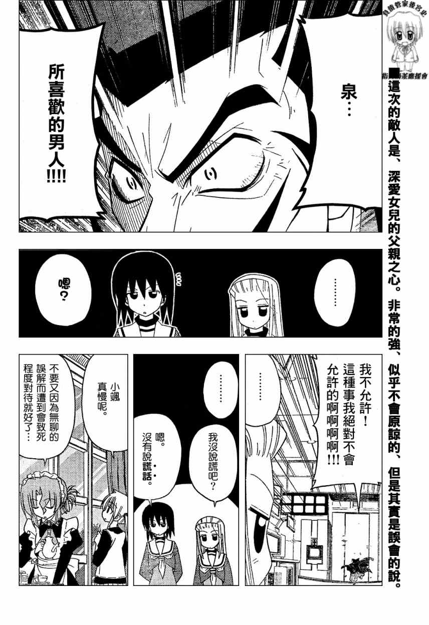 《旋风管家》漫画最新章节第170话免费下拉式在线观看章节第【16】张图片