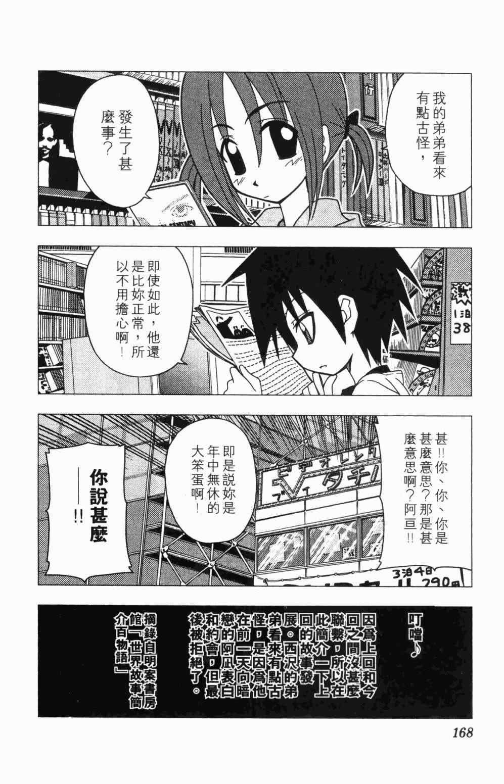 《旋风管家》漫画最新章节第7卷免费下拉式在线观看章节第【168】张图片