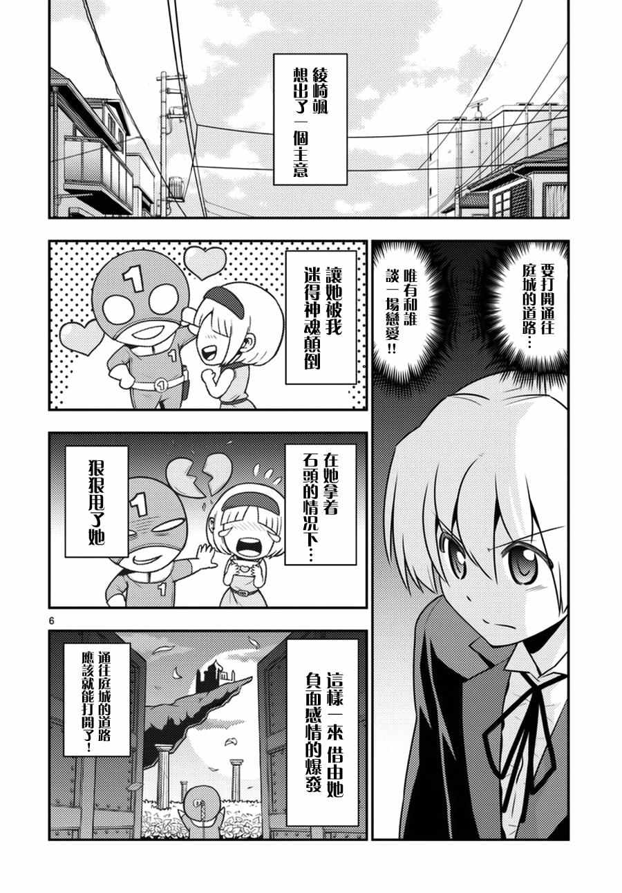 《旋风管家》漫画最新章节第536话免费下拉式在线观看章节第【6】张图片