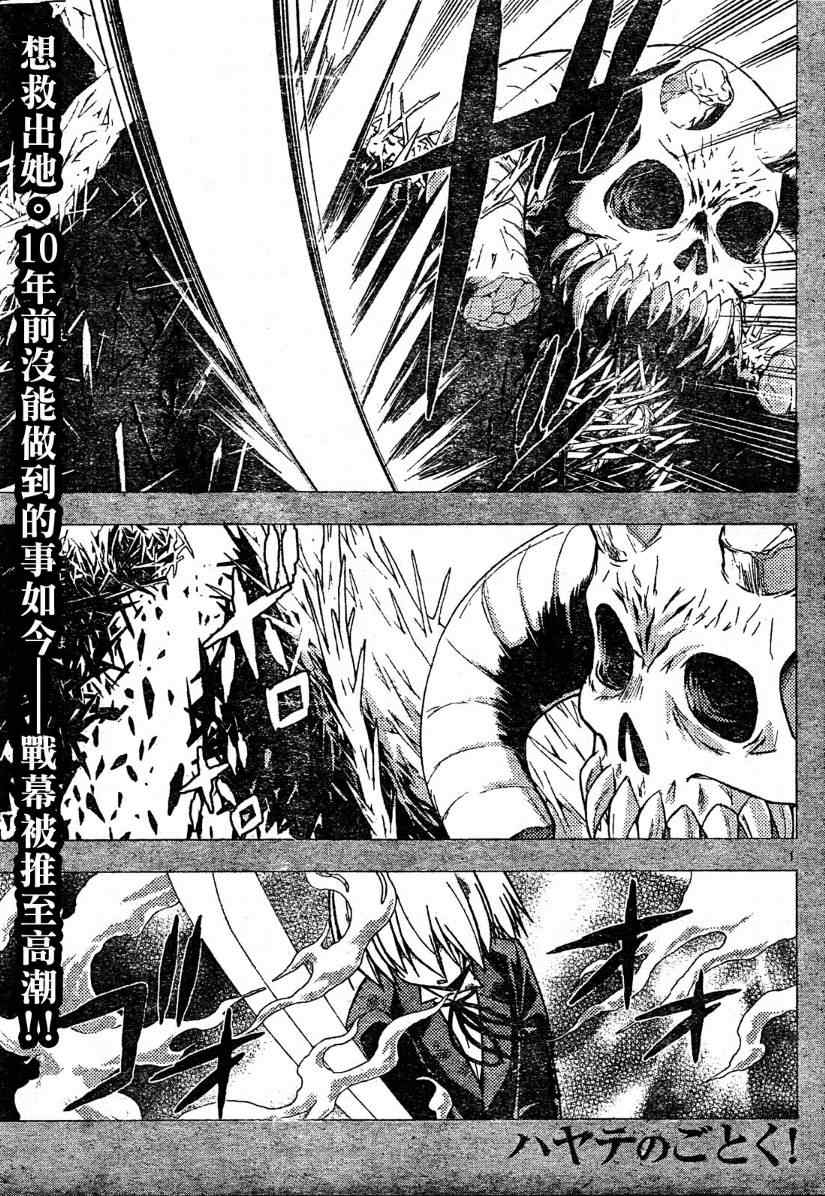 《旋风管家》漫画最新章节第260话免费下拉式在线观看章节第【1】张图片