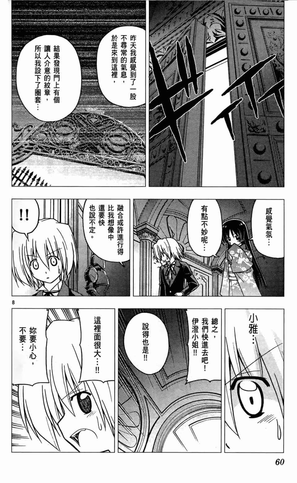 《旋风管家》漫画最新章节第24卷免费下拉式在线观看章节第【61】张图片