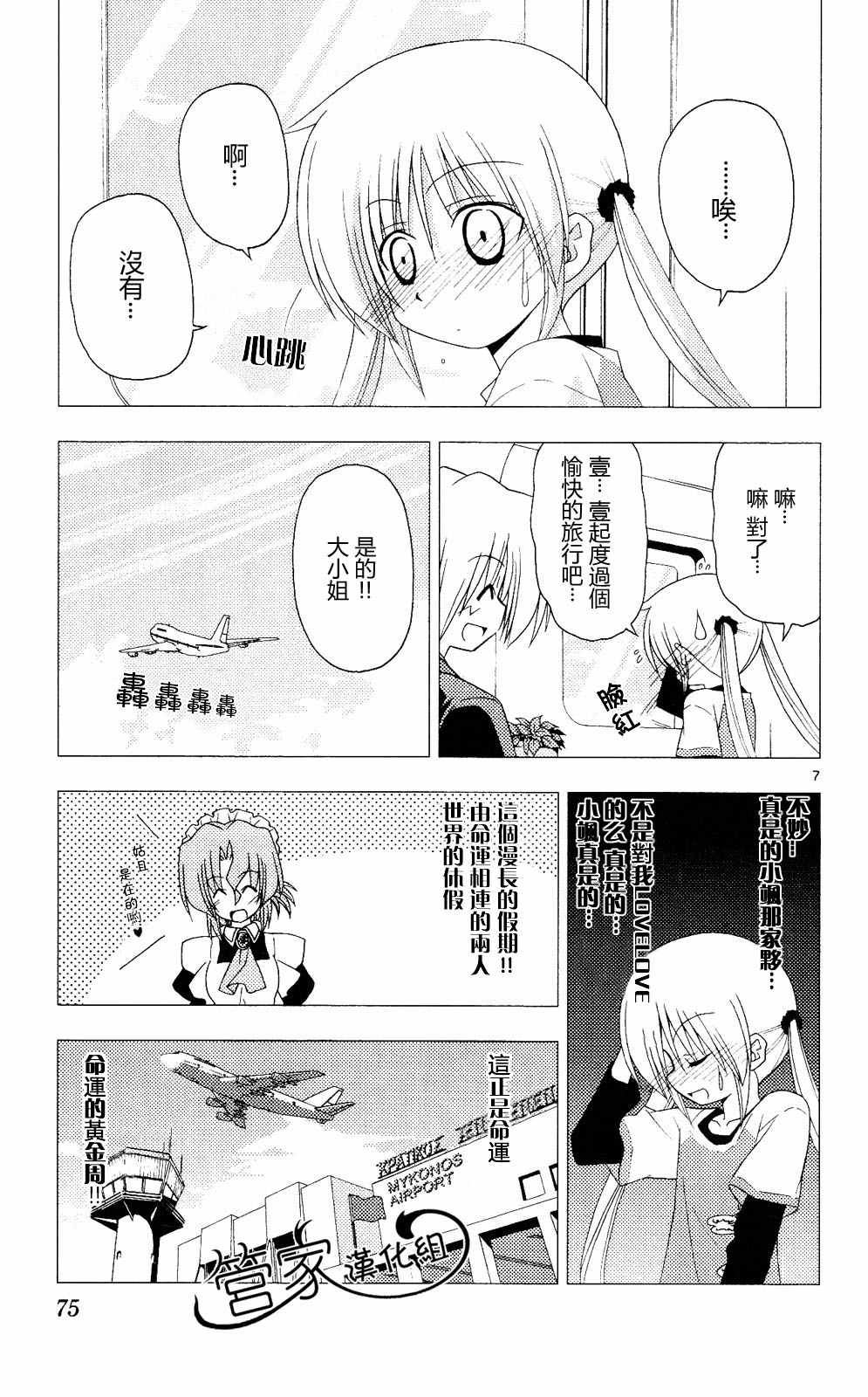 《旋风管家》漫画最新章节第20卷免费下拉式在线观看章节第【74】张图片