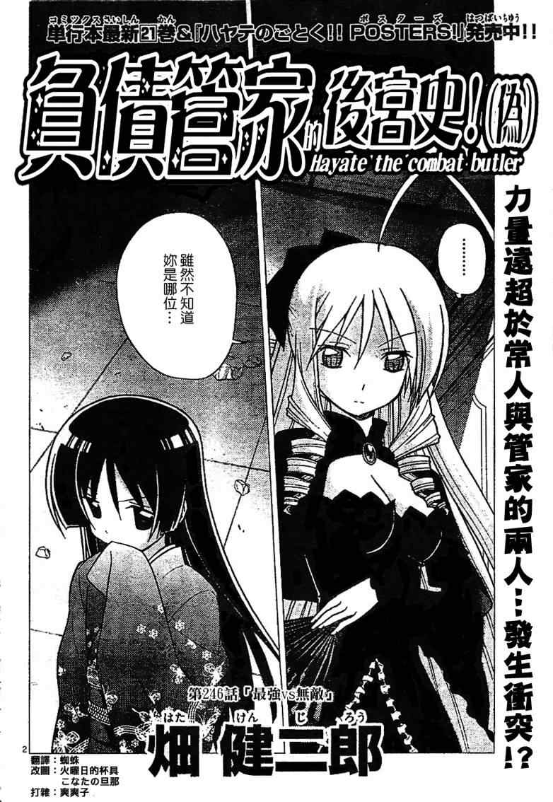 《旋风管家》漫画最新章节第246话免费下拉式在线观看章节第【3】张图片