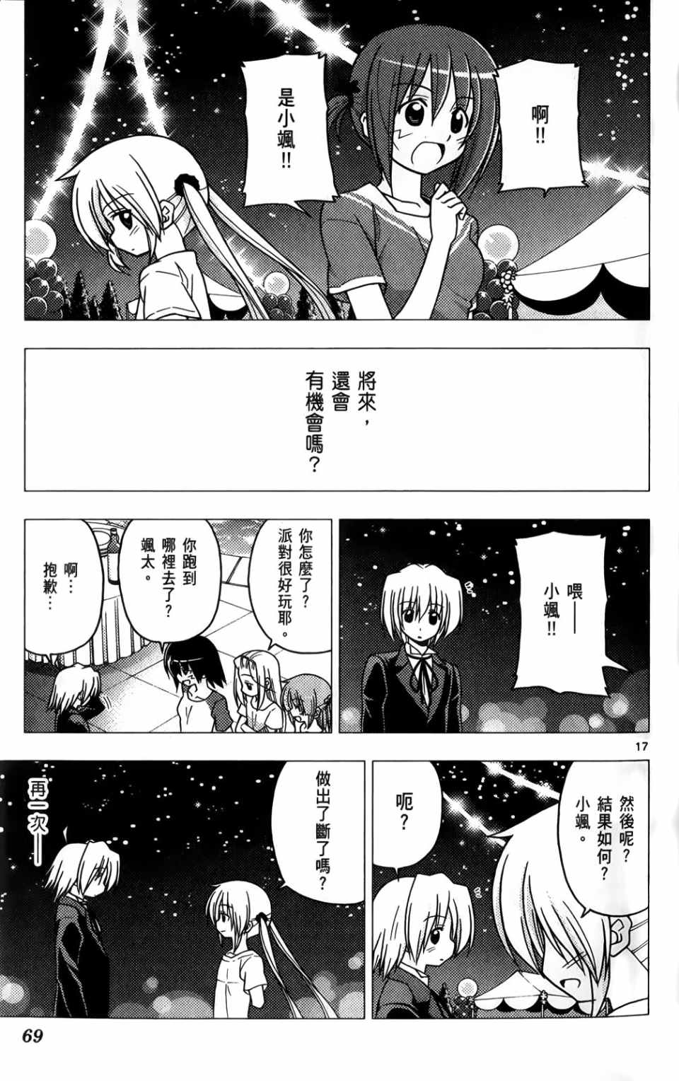 《旋风管家》漫画最新章节第25卷免费下拉式在线观看章节第【69】张图片