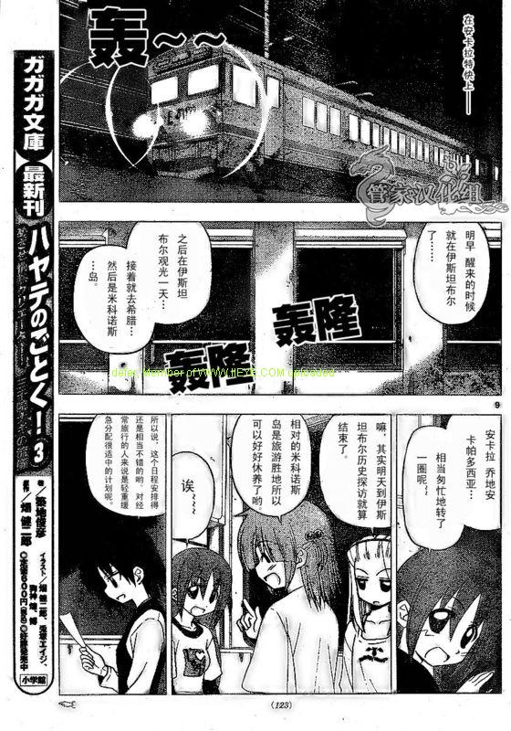 《旋风管家》漫画最新章节第210话免费下拉式在线观看章节第【10】张图片