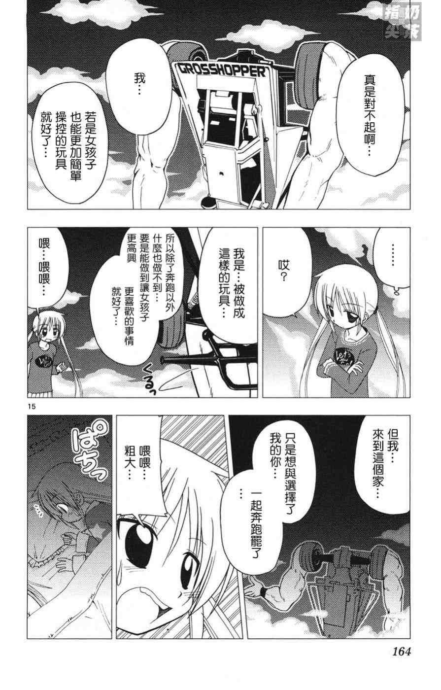 《旋风管家》漫画最新章节第15卷免费下拉式在线观看章节第【164】张图片