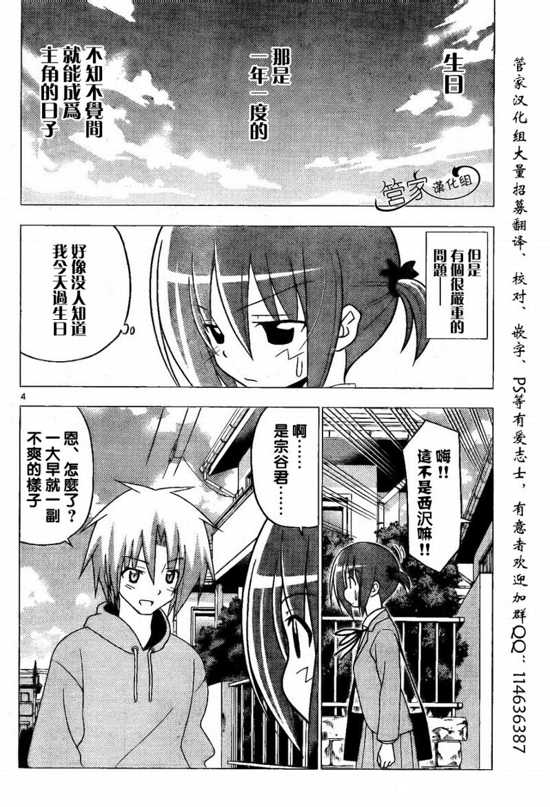 《旋风管家》漫画最新章节第281话免费下拉式在线观看章节第【4】张图片