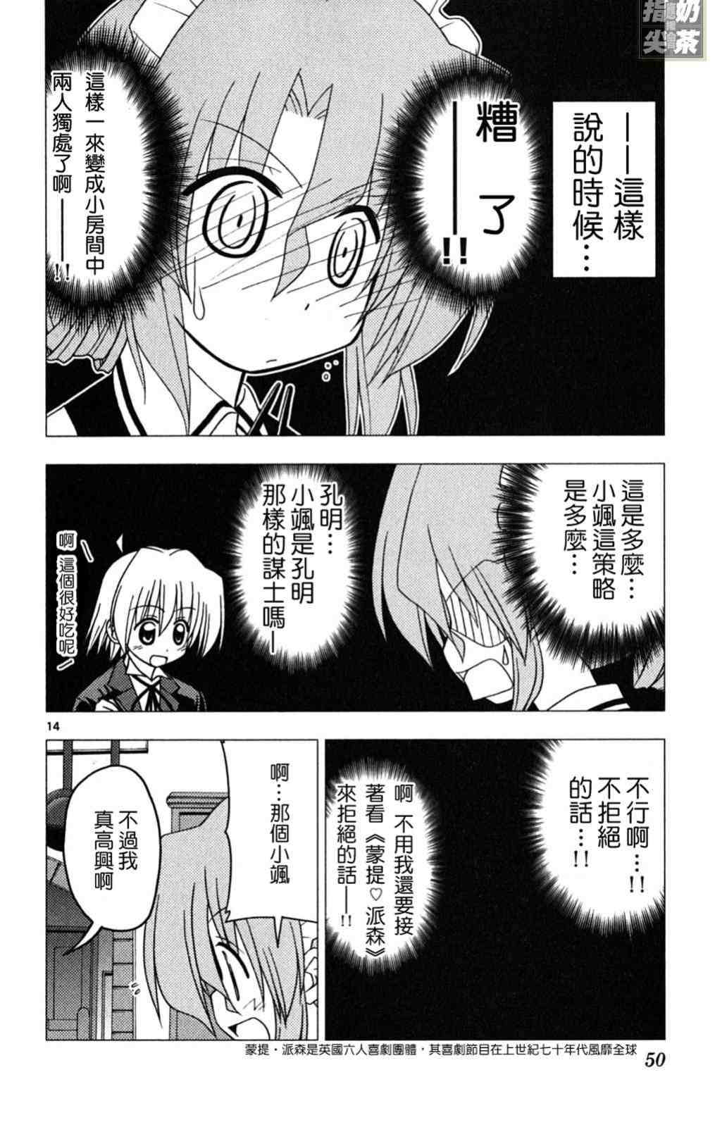 《旋风管家》漫画最新章节第19卷免费下拉式在线观看章节第【51】张图片