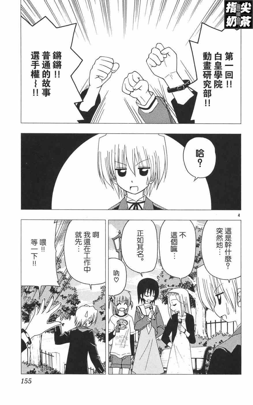 《旋风管家》漫画最新章节第12卷免费下拉式在线观看章节第【157】张图片