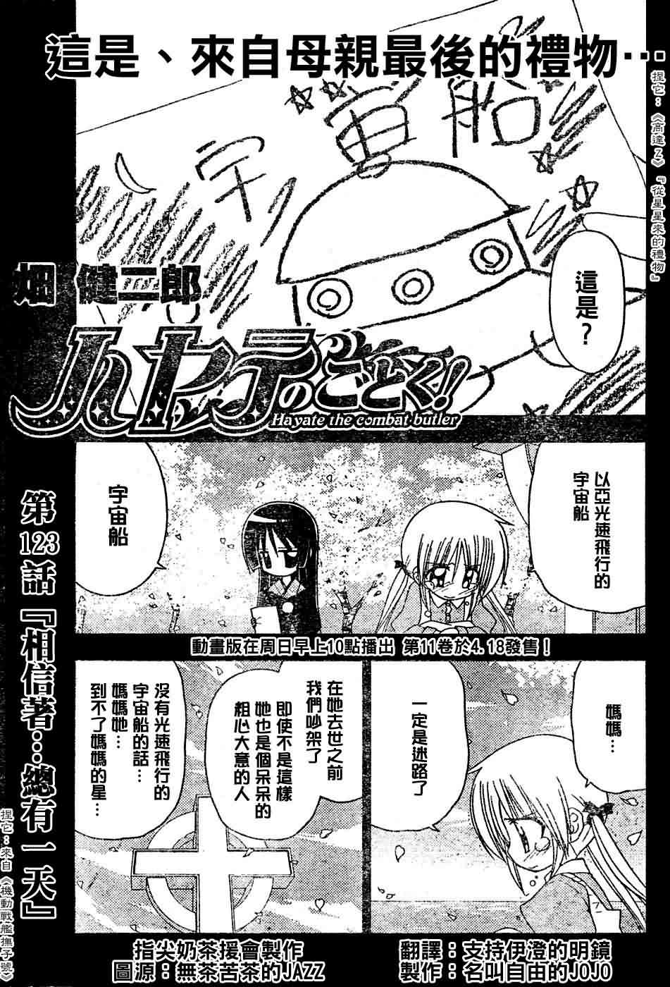 《旋风管家》漫画最新章节第123话免费下拉式在线观看章节第【2】张图片