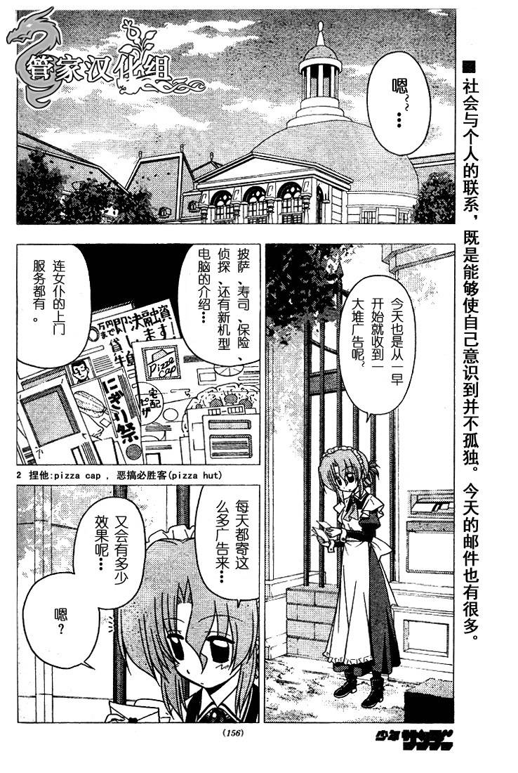 《旋风管家》漫画最新章节第189话免费下拉式在线观看章节第【2】张图片