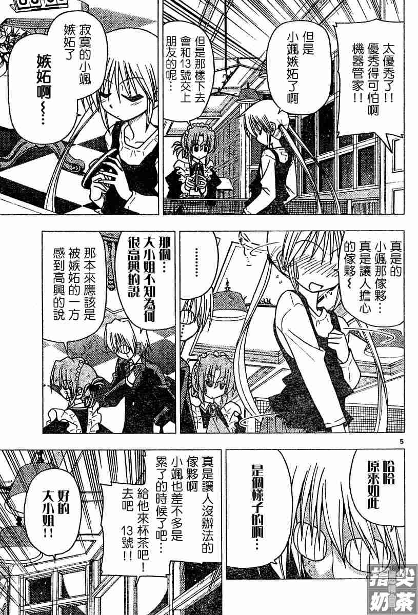 《旋风管家》漫画最新章节第103话免费下拉式在线观看章节第【5】张图片