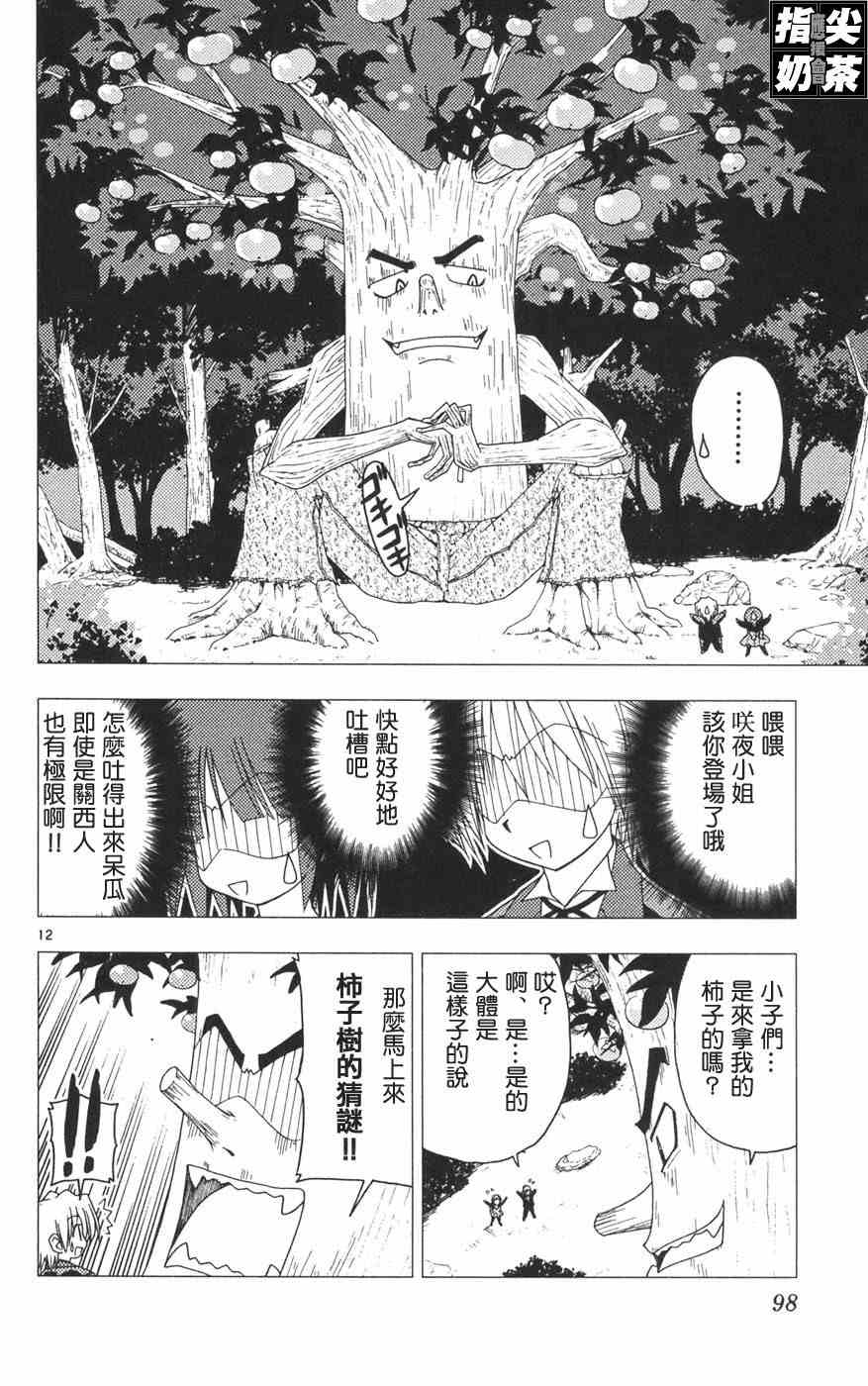 《旋风管家》漫画最新章节第12卷免费下拉式在线观看章节第【101】张图片