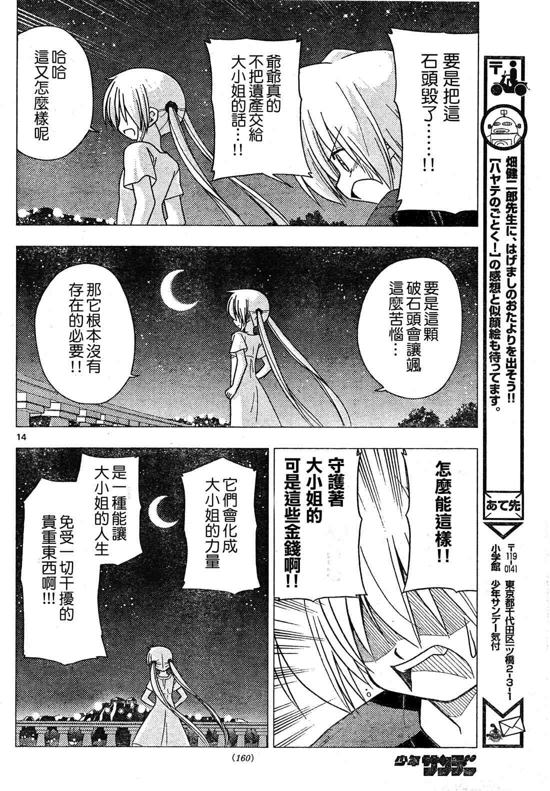 《旋风管家》漫画最新章节第252话免费下拉式在线观看章节第【15】张图片