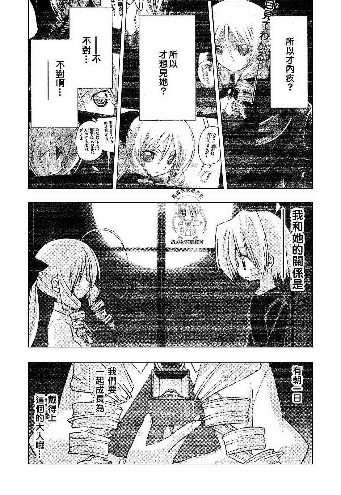 《旋风管家》漫画最新章节第239话免费下拉式在线观看章节第【10】张图片