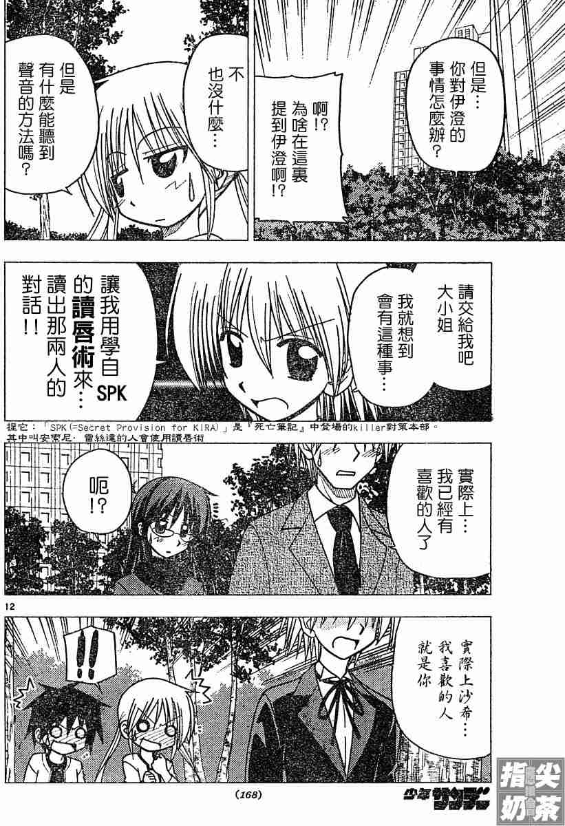 《旋风管家》漫画最新章节第99话免费下拉式在线观看章节第【12】张图片