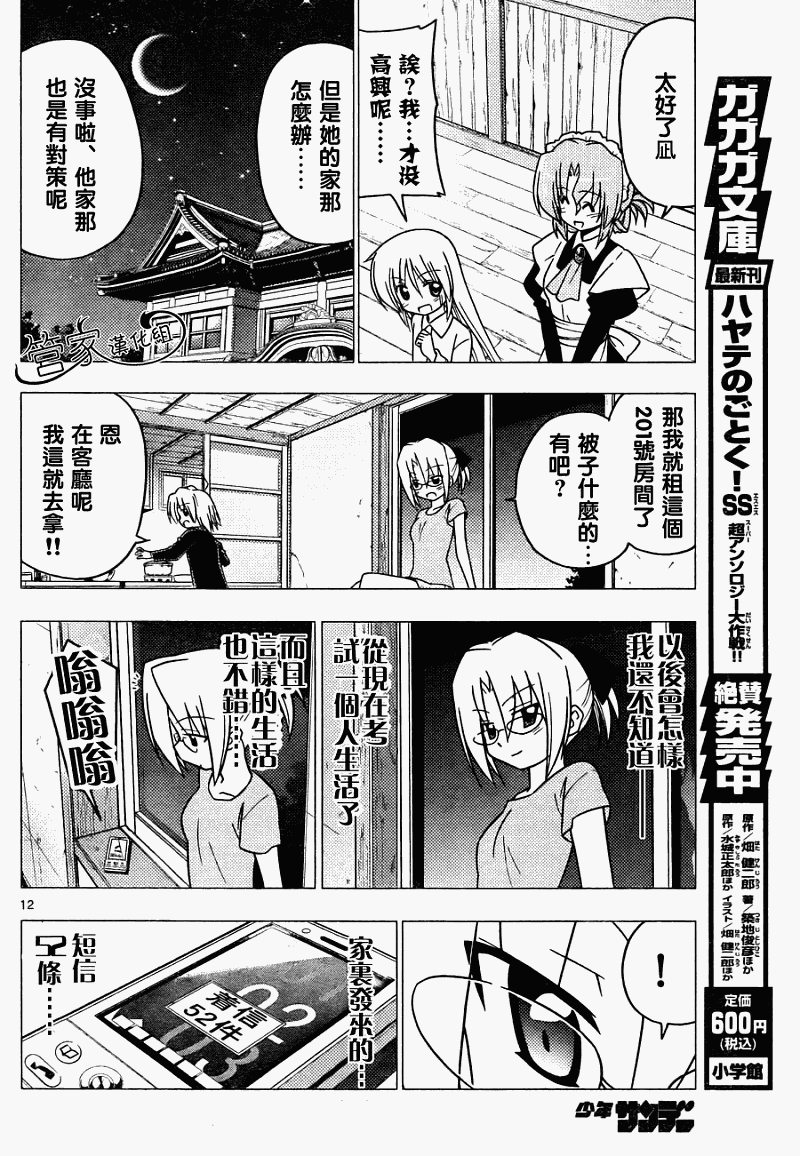 《旋风管家》漫画最新章节第279话免费下拉式在线观看章节第【12】张图片