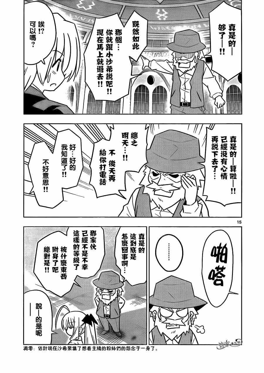 《旋风管家》漫画最新章节第387话 您目所看的漫画正是这样的漫画免费下拉式在线观看章节第【15】张图片