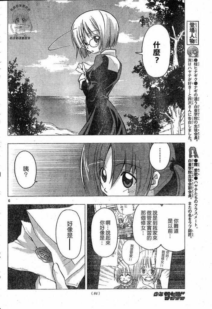 《旋风管家》漫画最新章节第225话免费下拉式在线观看章节第【6】张图片