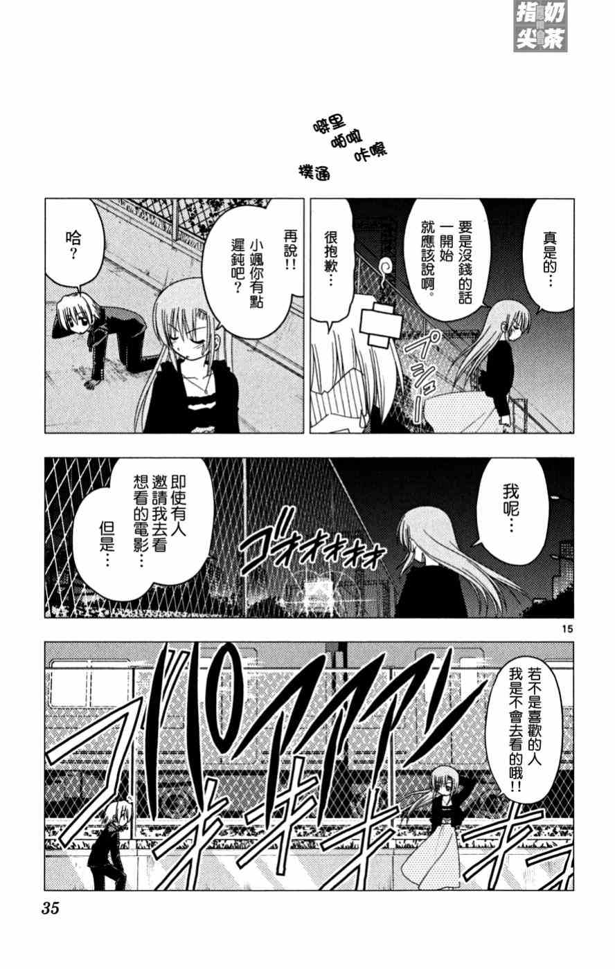 《旋风管家》漫画最新章节第16卷免费下拉式在线观看章节第【36】张图片