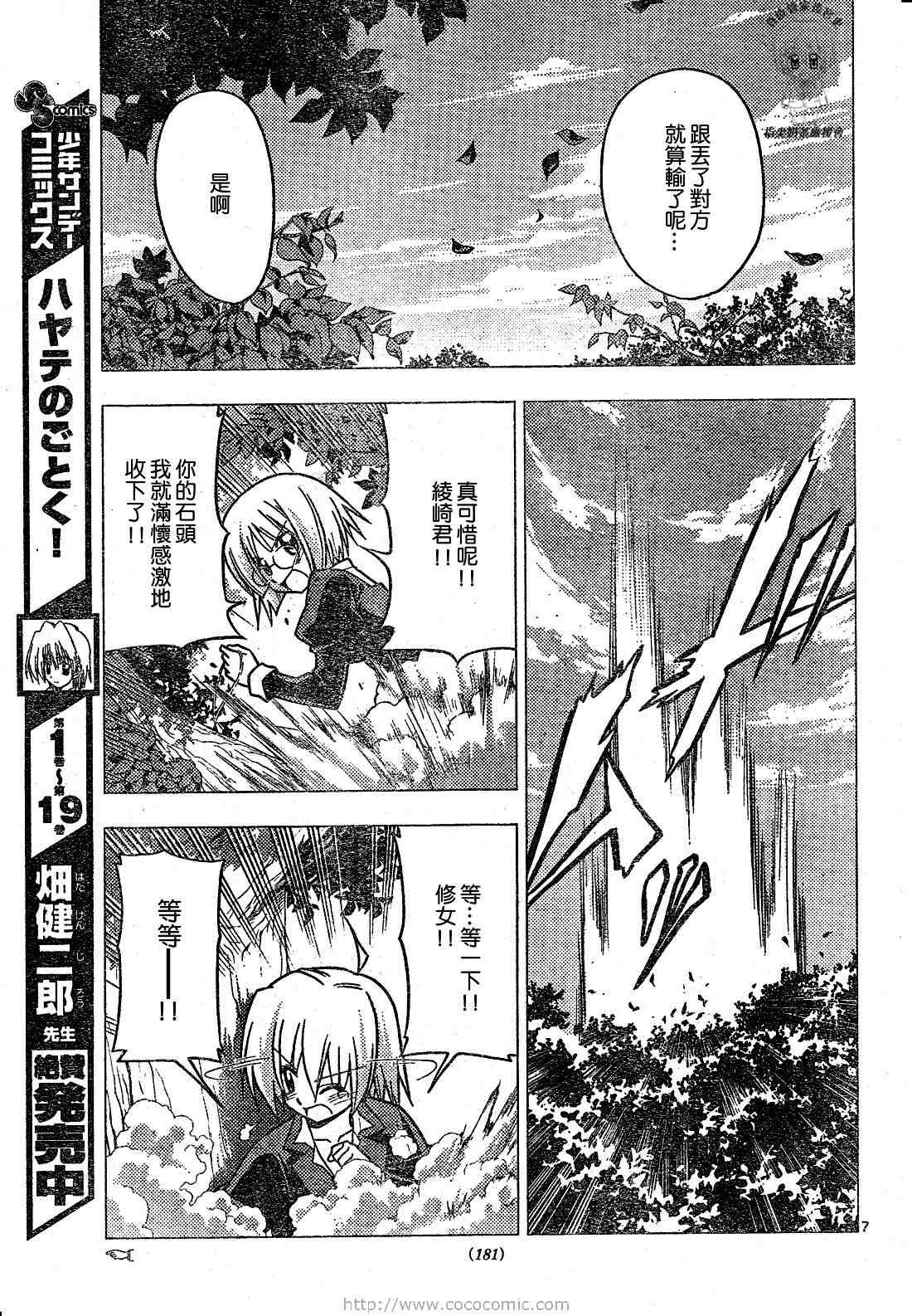 《旋风管家》漫画最新章节第226话免费下拉式在线观看章节第【8】张图片