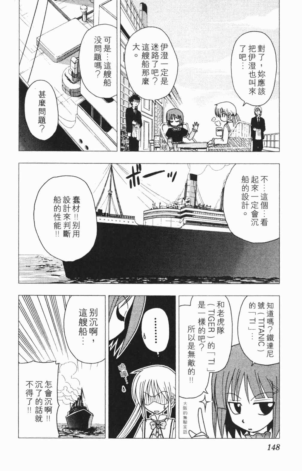 《旋风管家》漫画最新章节第5卷免费下拉式在线观看章节第【149】张图片