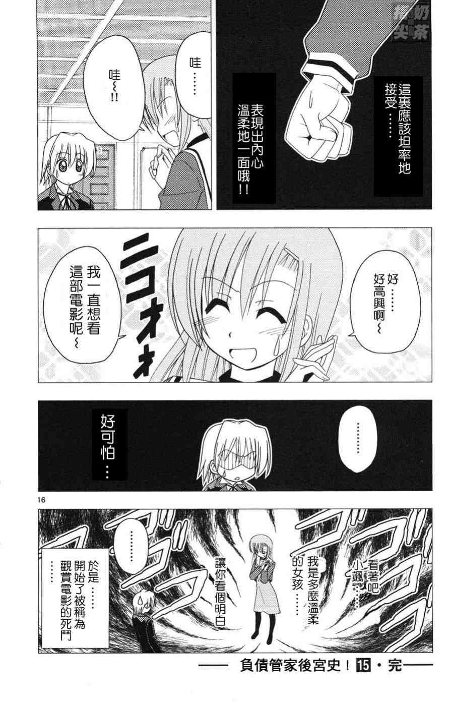 《旋风管家》漫画最新章节第15卷免费下拉式在线观看章节第【184】张图片