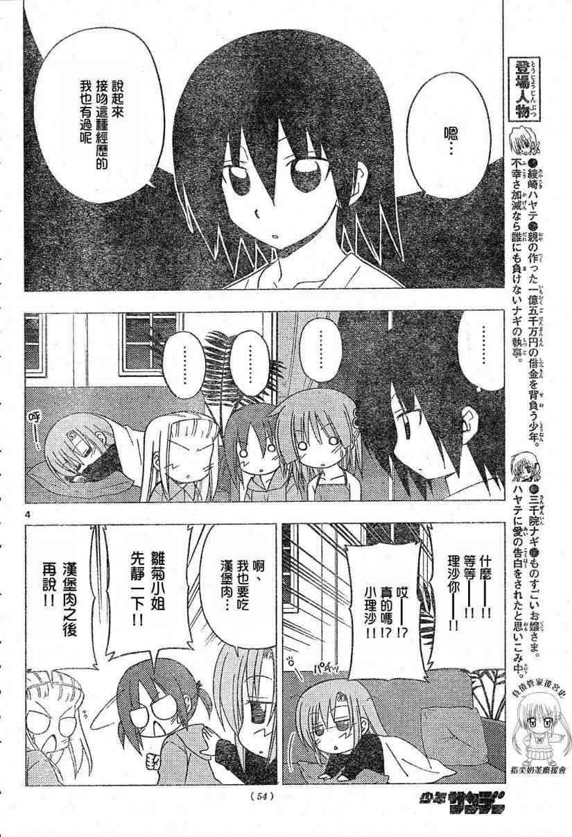 《旋风管家》漫画最新章节第213话免费下拉式在线观看章节第【5】张图片