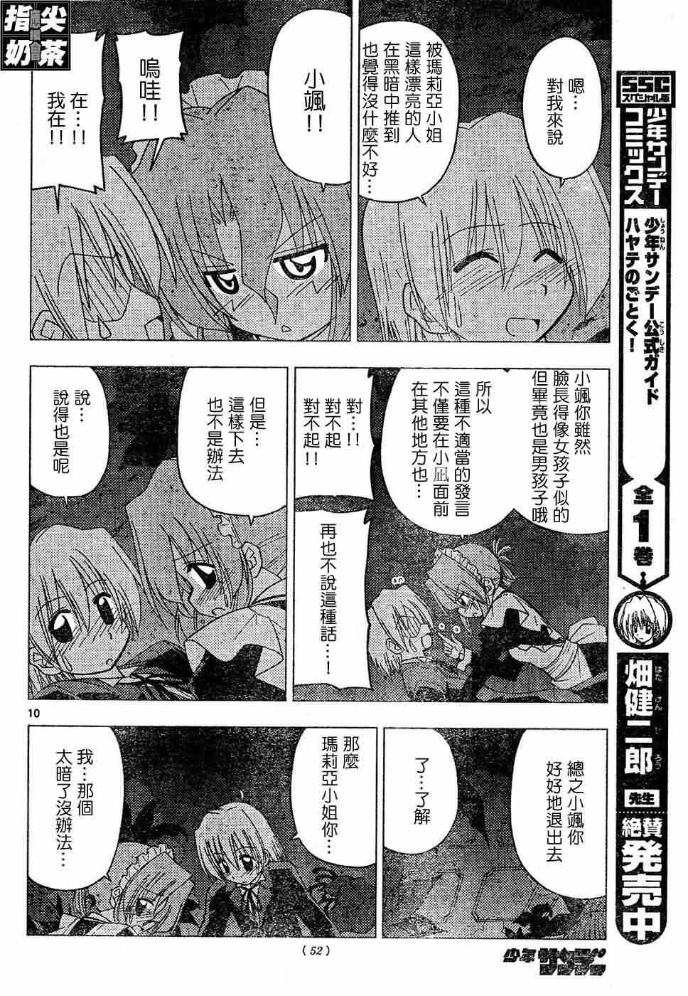 《旋风管家》漫画最新章节第154话免费下拉式在线观看章节第【11】张图片