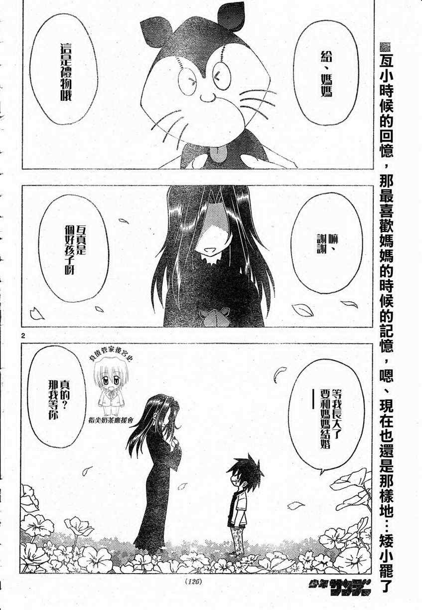 《旋风管家》漫画最新章节第205话免费下拉式在线观看章节第【2】张图片