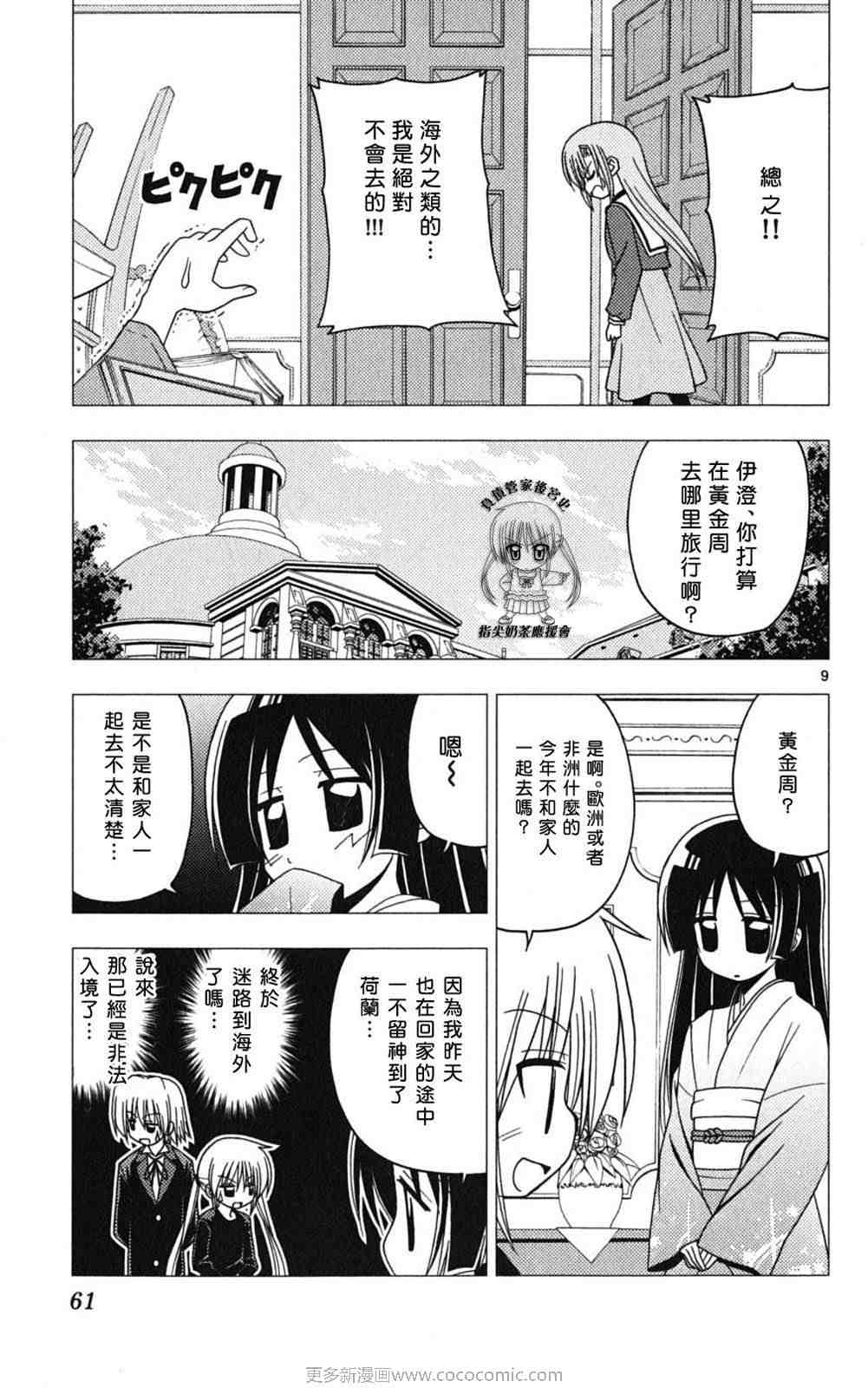 《旋风管家》漫画最新章节第18卷免费下拉式在线观看章节第【62】张图片