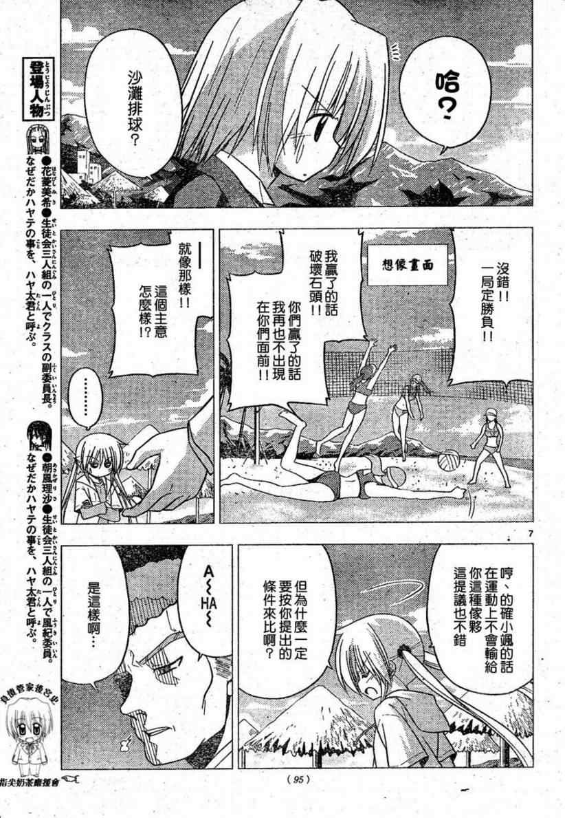 《旋风管家》漫画最新章节第221话免费下拉式在线观看章节第【8】张图片