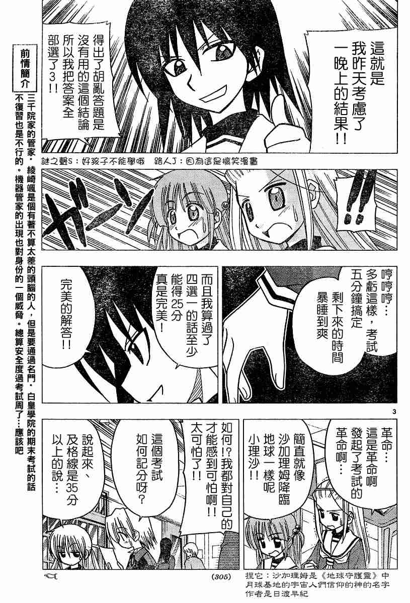 《旋风管家》漫画最新章节第104话免费下拉式在线观看章节第【3】张图片