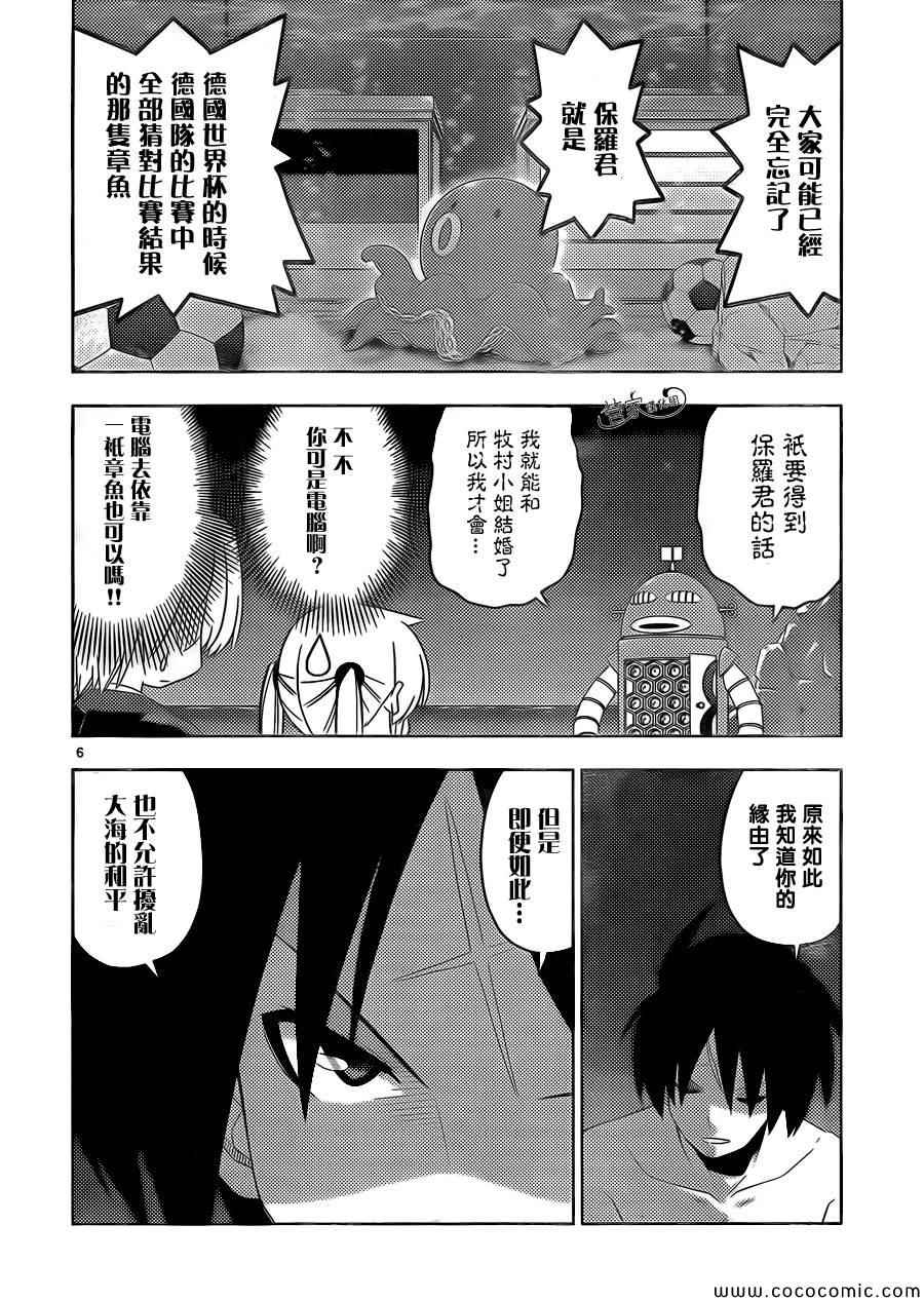 《旋风管家》漫画最新章节第442话免费下拉式在线观看章节第【6】张图片