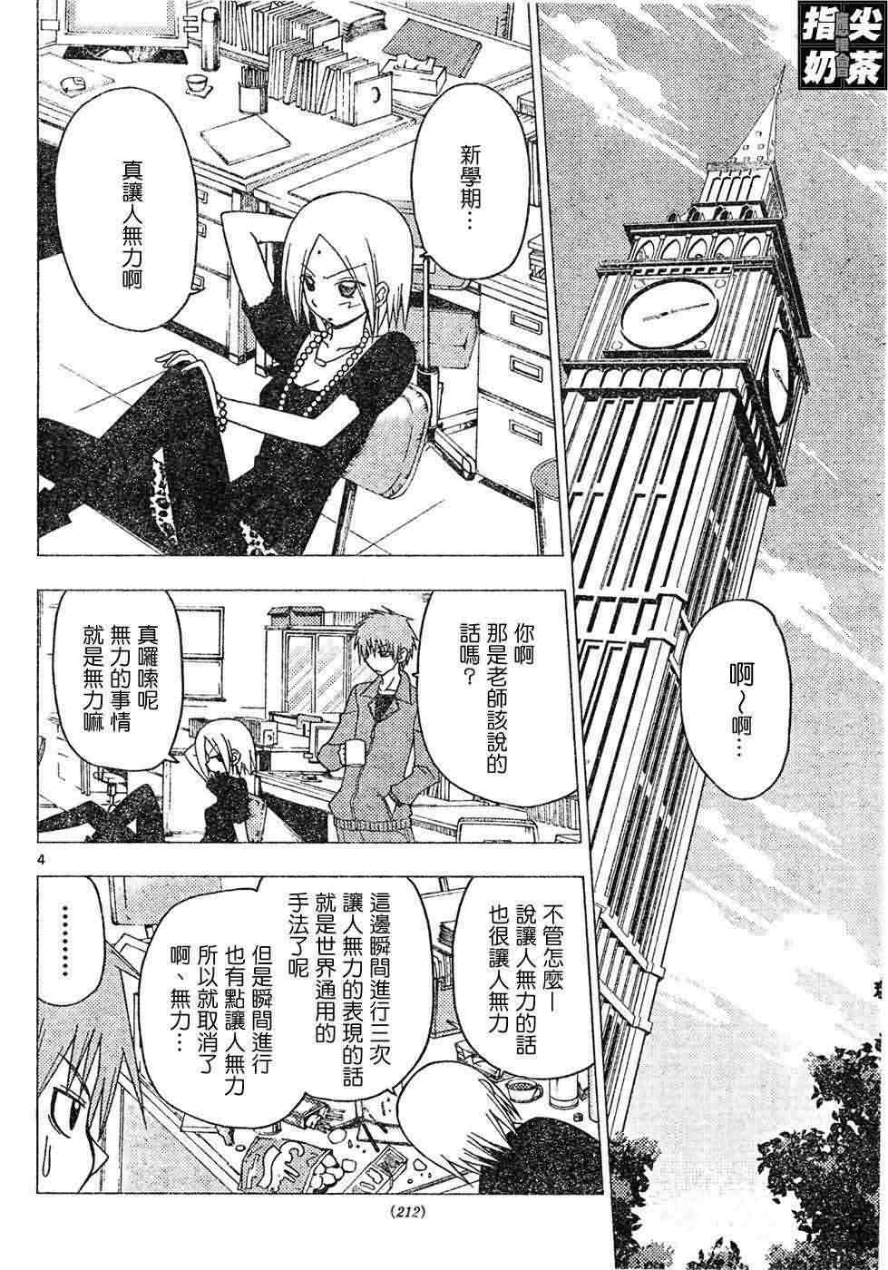 《旋风管家》漫画最新章节第148话免费下拉式在线观看章节第【4】张图片