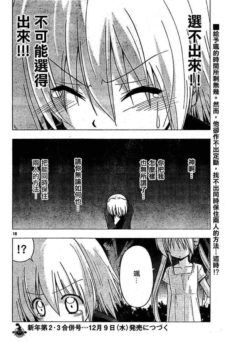 《旋风管家》漫画最新章节第251话免费下拉式在线观看章节第【16】张图片